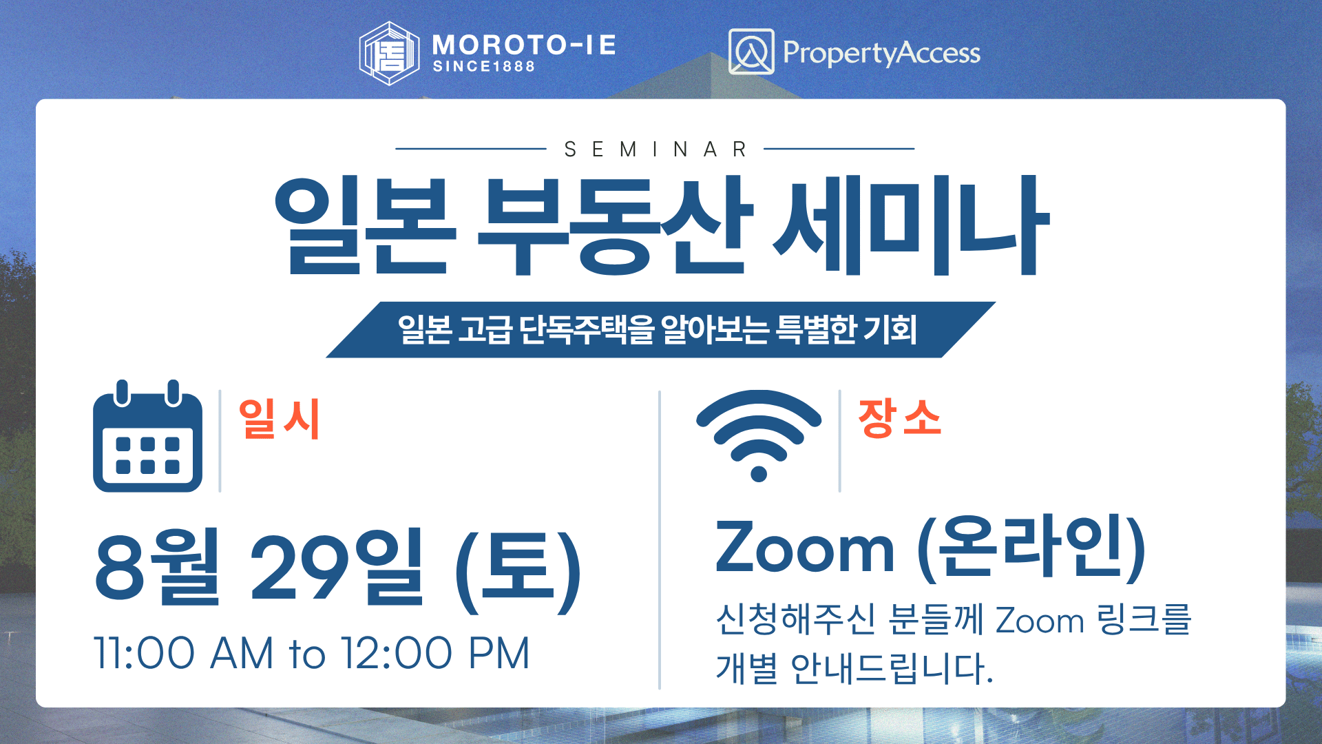 일본 초고급 단독주택을 알아보는 특별한 기회