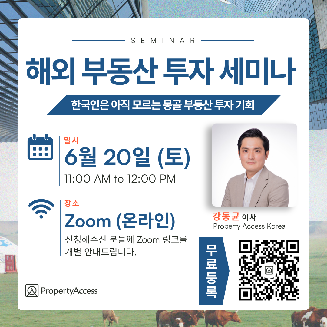한국인은 아직 모르는 몽골 부동산 투자 기회